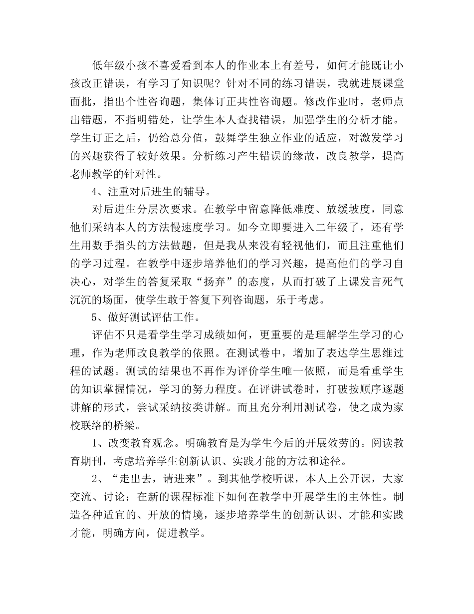 数学教学2024工作参考总结 _第2页