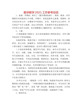 数学教学2024工作参考总结 