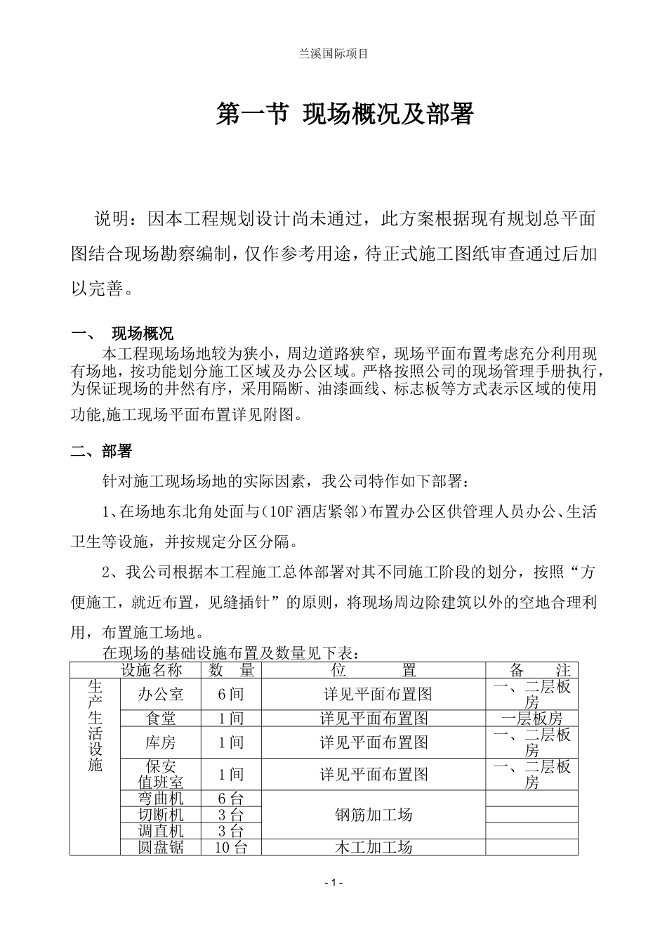 施工现场总平面布置方案._第1页