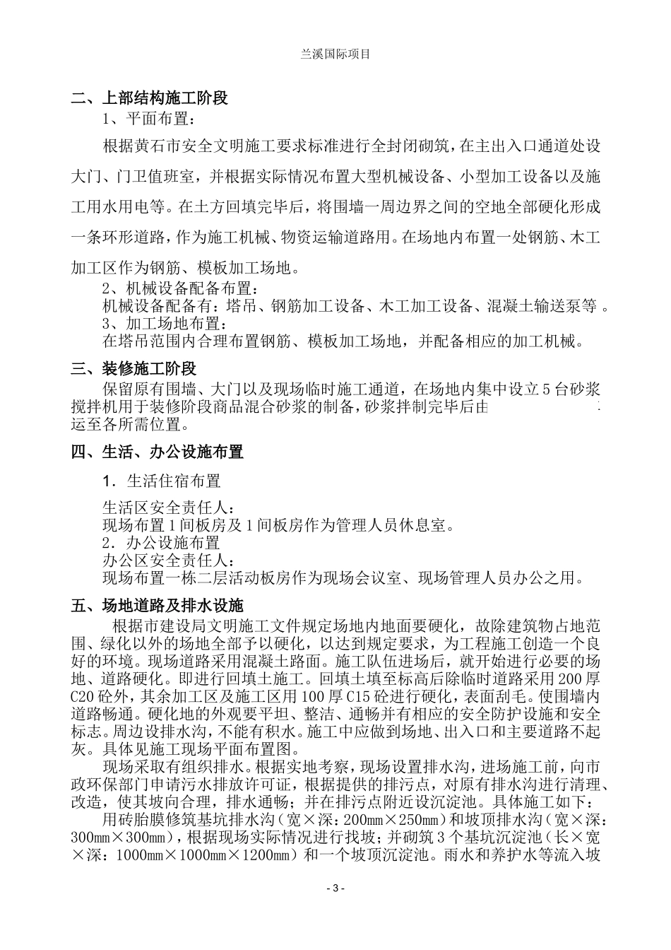 施工现场总平面布置方案._第3页