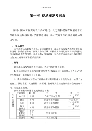施工现场总平面布置方案.