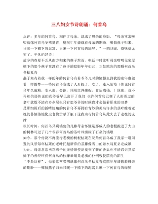 三八妇女节诗朗诵何首乌 