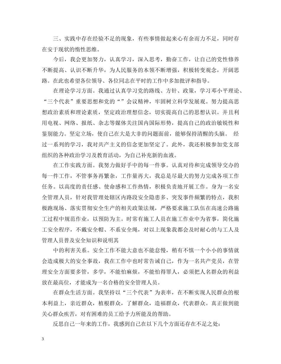 明主评议优秀党员自我鉴定书 _第3页