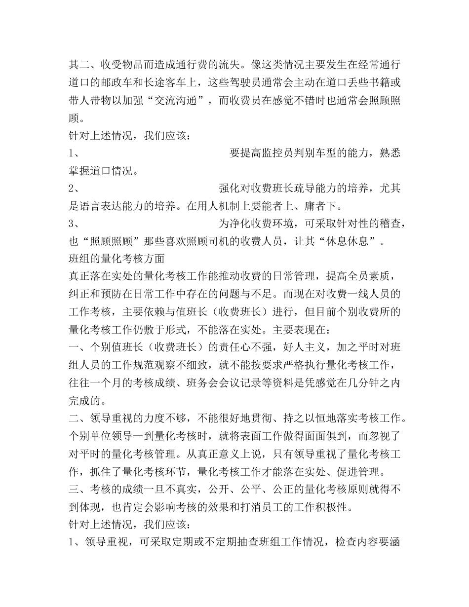 公路收费处目前征费工作中存在的问题及对策 _第2页