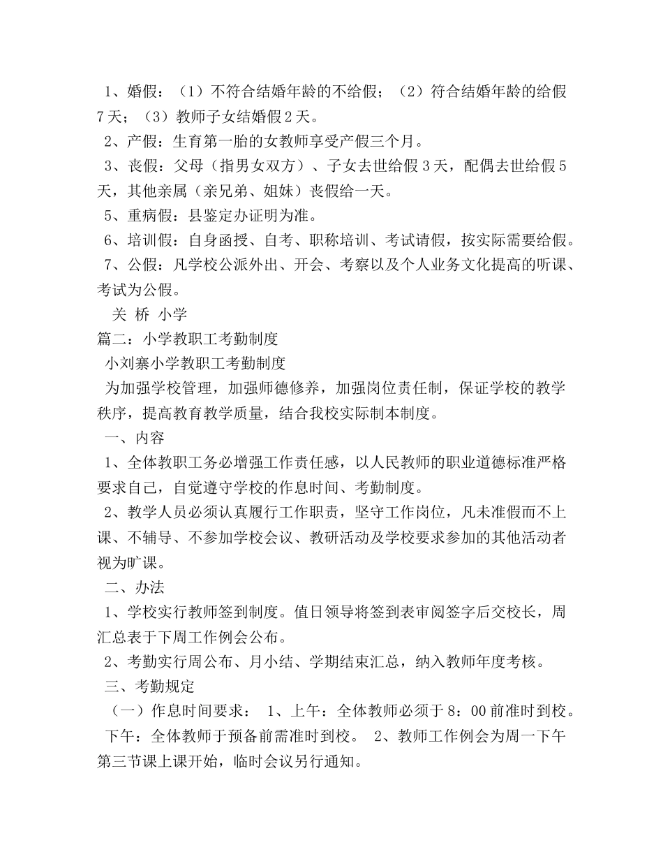 教师考勤制度 _第2页