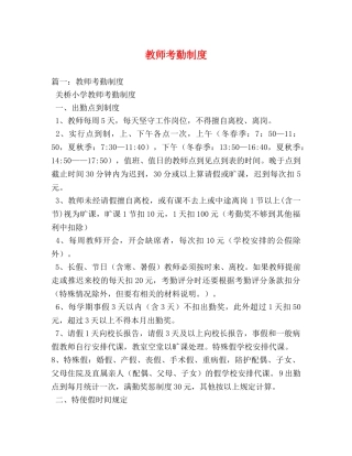 教师考勤制度 