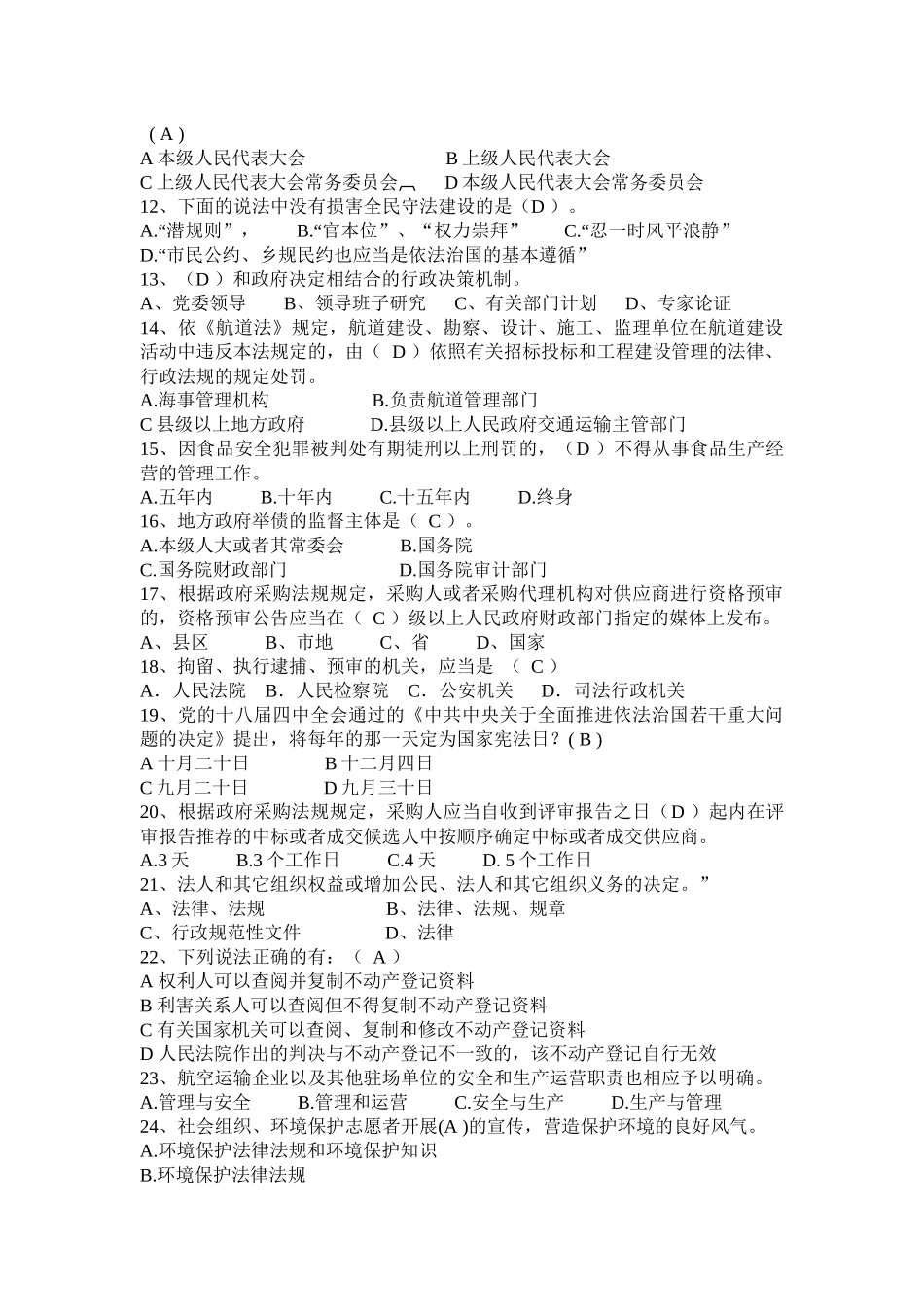 陕西省2017年司法考试《司法制度》模拟试题_第2页