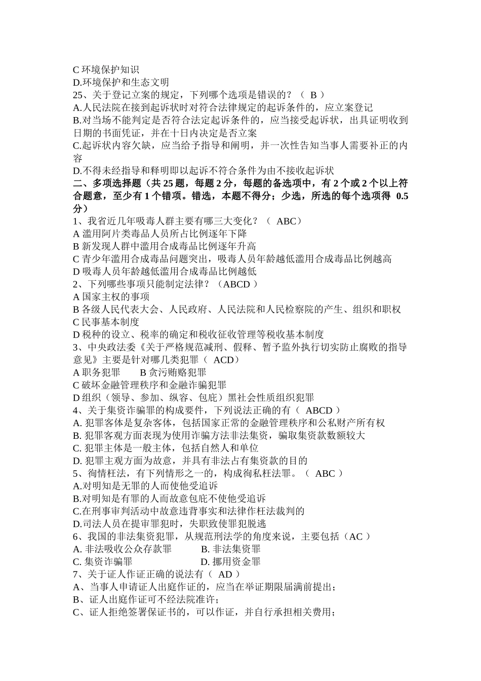 陕西省2017年司法考试《司法制度》模拟试题_第3页