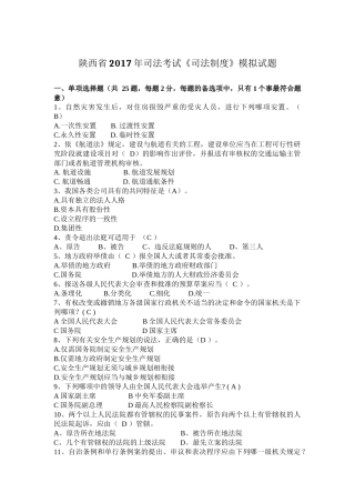 陕西省2017年司法考试《司法制度》模拟试题