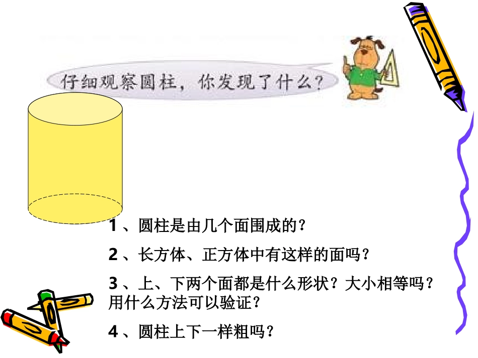 圆柱和圆锥的认识_第3页