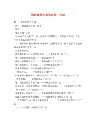 休闲食品的电视宣传广告词 