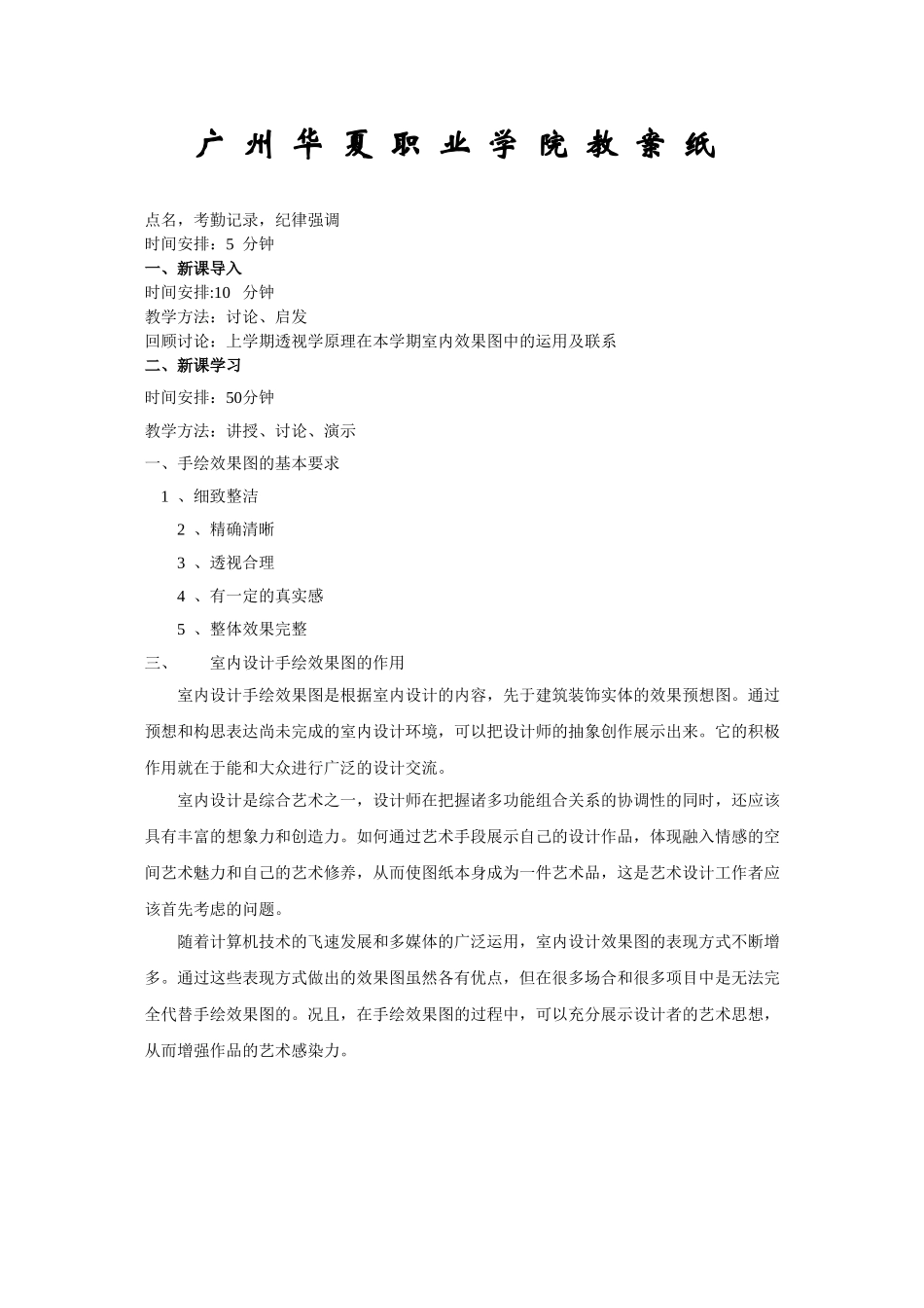 室内手绘表现技法教案_第2页