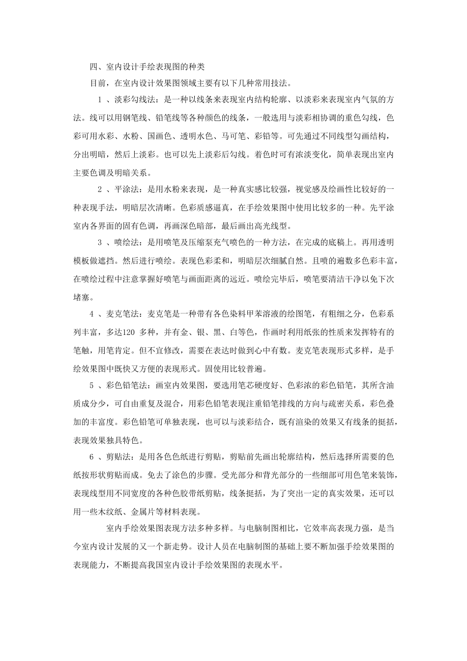 室内手绘表现技法教案_第3页