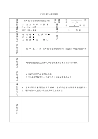 室内手绘表现技法教案