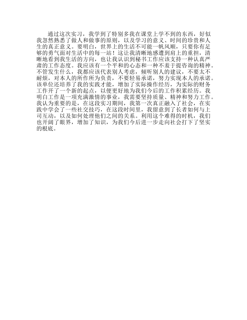 实习工作参考总结范文（通用） _第2页