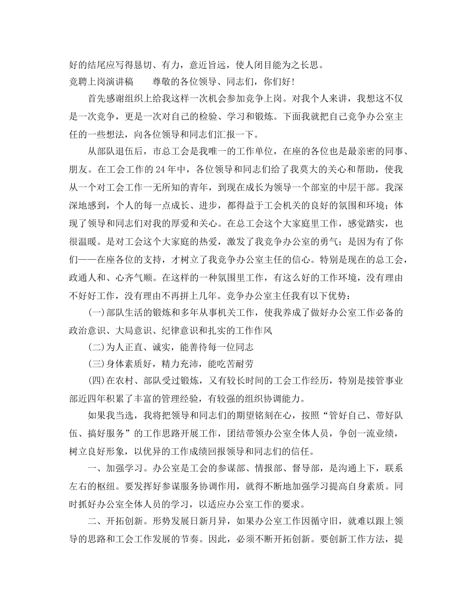 竞争上岗演讲稿的格式 _第2页