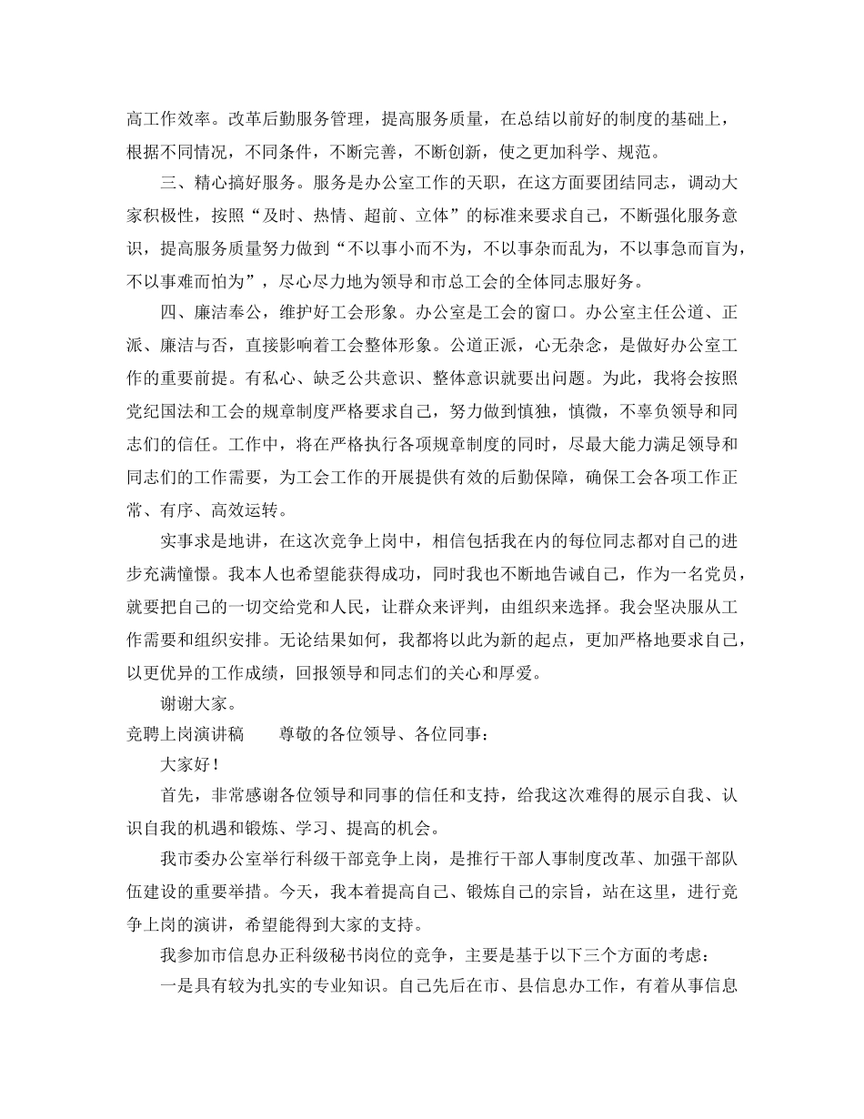 竞争上岗演讲稿的格式 _第3页