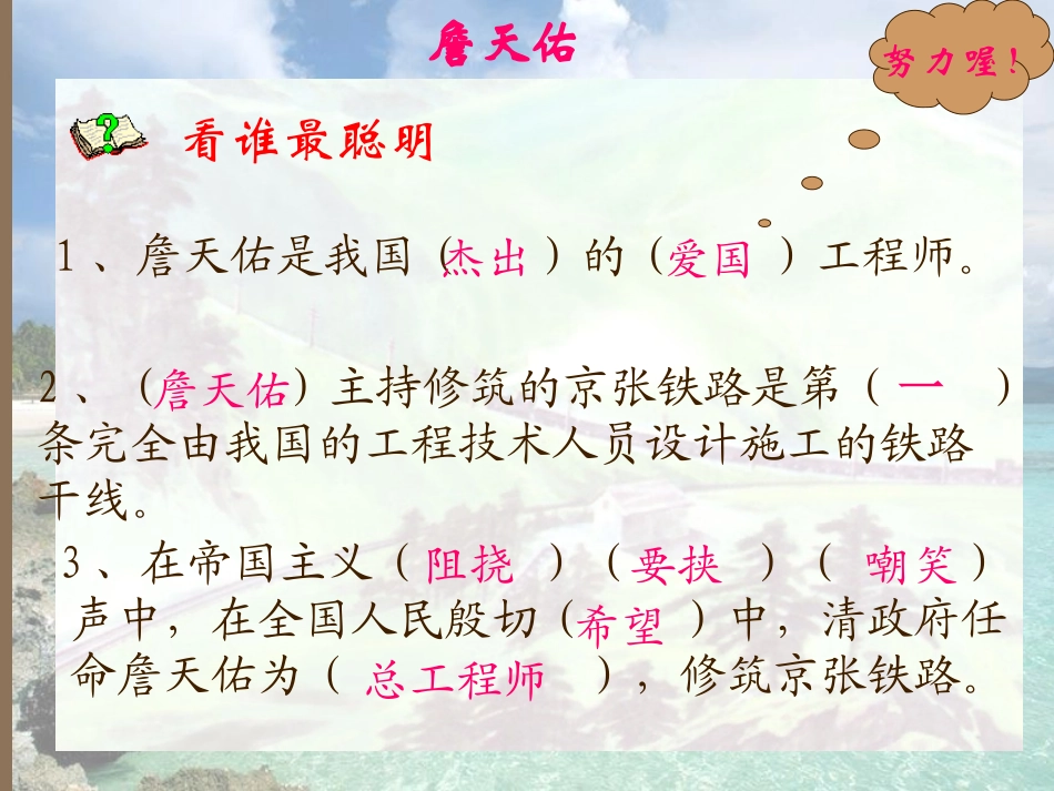 詹天佑 (4)_第3页