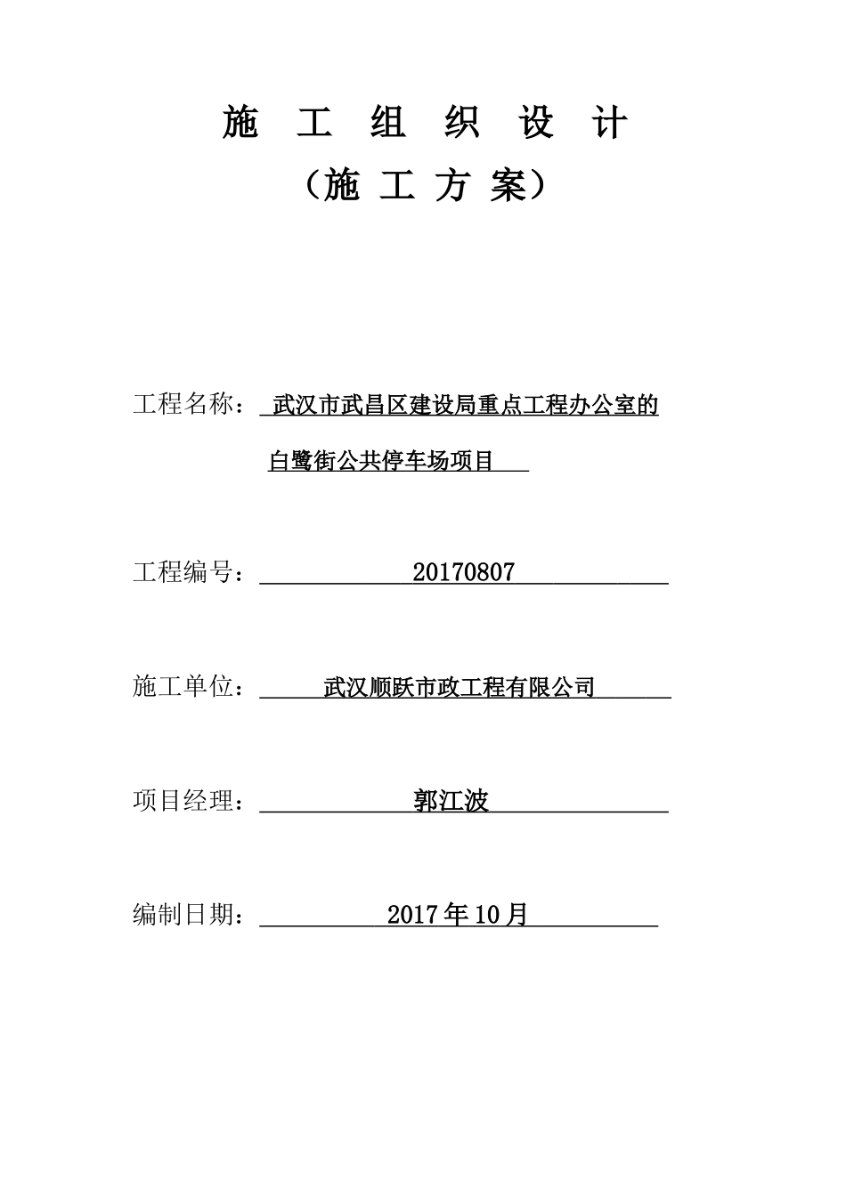 停车场项目施工组织设计_第2页