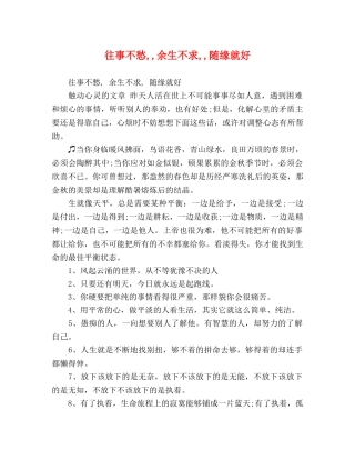 往事不愁,,余生不求,,随缘就好 