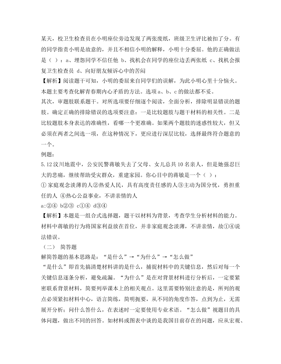 夯实基础&nbsp;掌握技巧&nbsp;实现超越--思想品德研讨会发言材料 _第2页