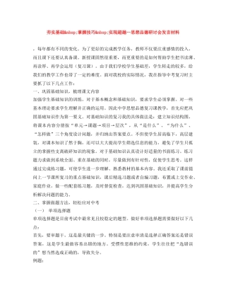 夯实基础&nbsp;掌握技巧&nbsp;实现超越--思想品德研讨会发言材料 