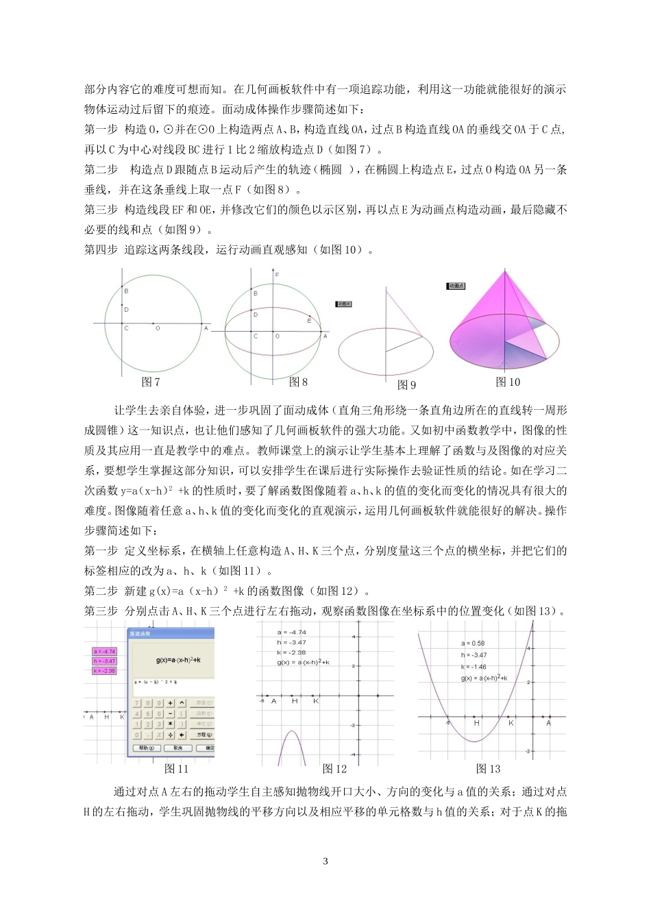 让几何画板成为学生学习数学的有效工具_第3页