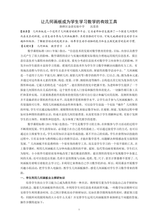 让几何画板成为学生学习数学的有效工具