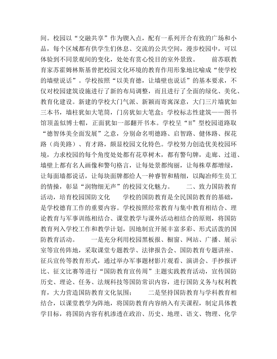 校园文化特色,助推学校特色发展 _第2页