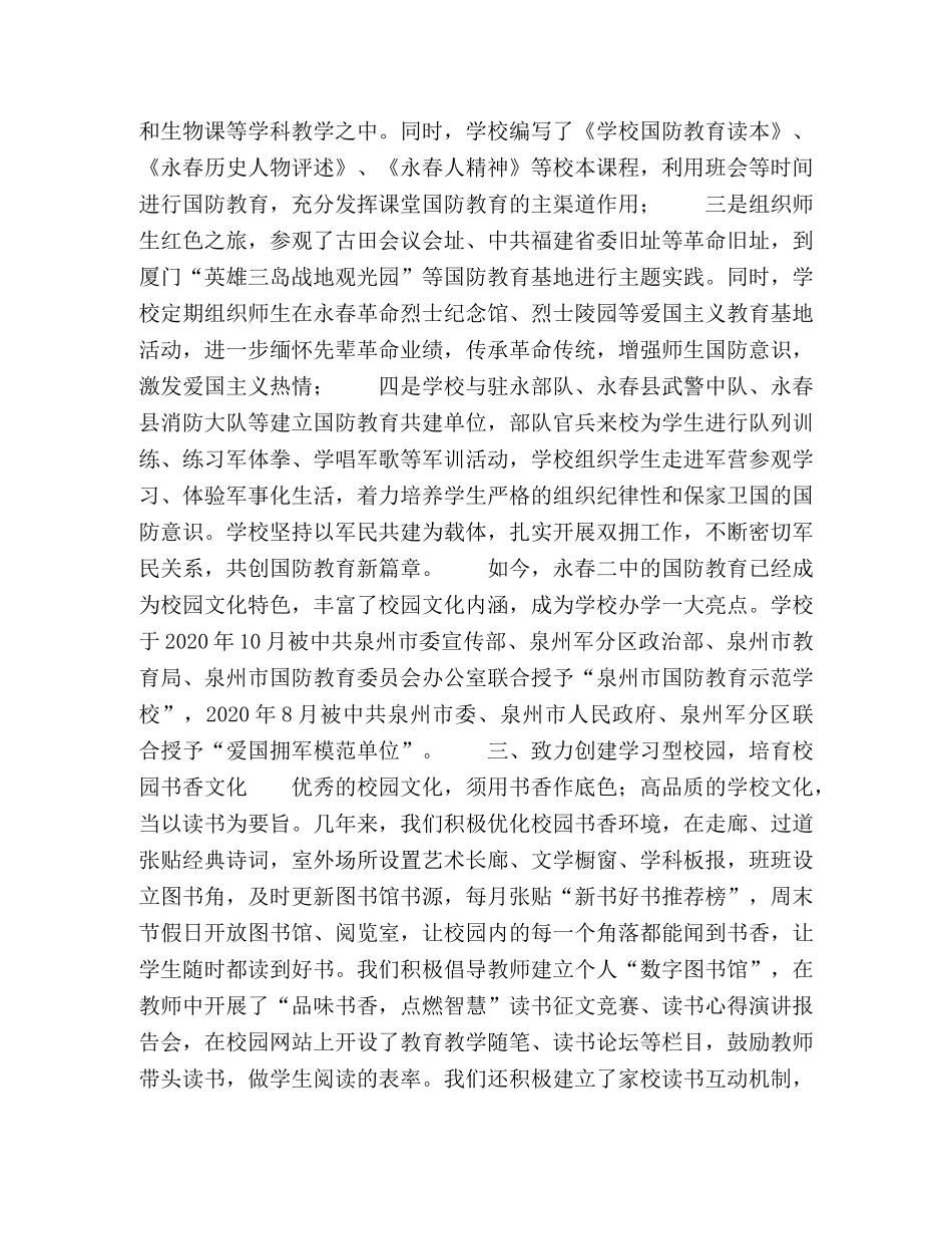 校园文化特色,助推学校特色发展 _第3页