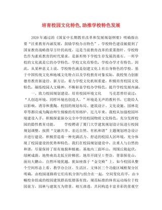 校园文化特色,助推学校特色发展 