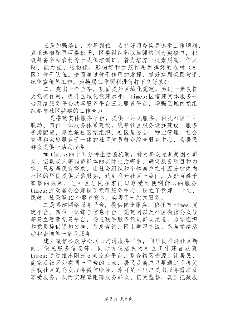 XX年区党委第三季度党建工作总结_第2页