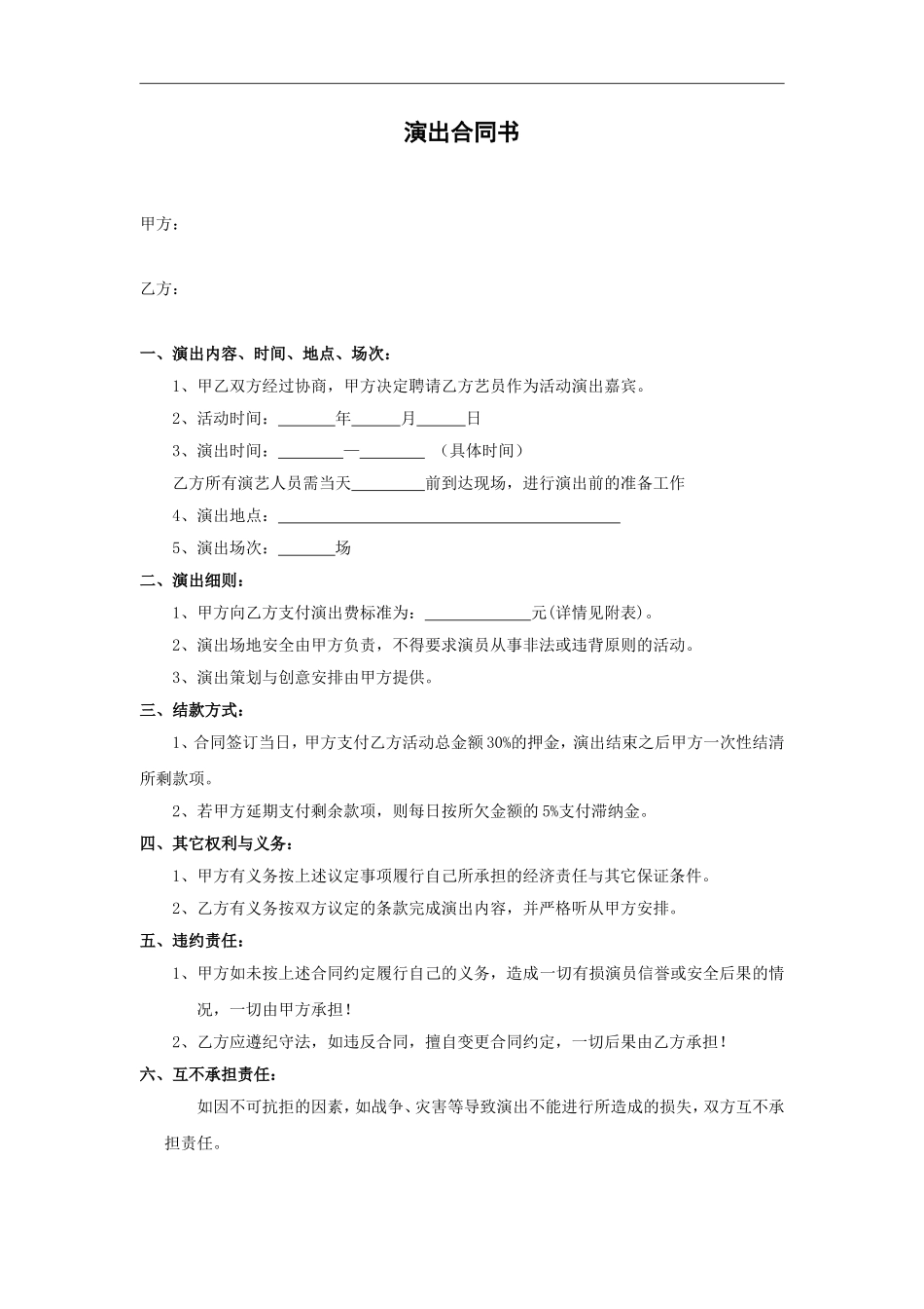 商业活动演出合同书_第1页