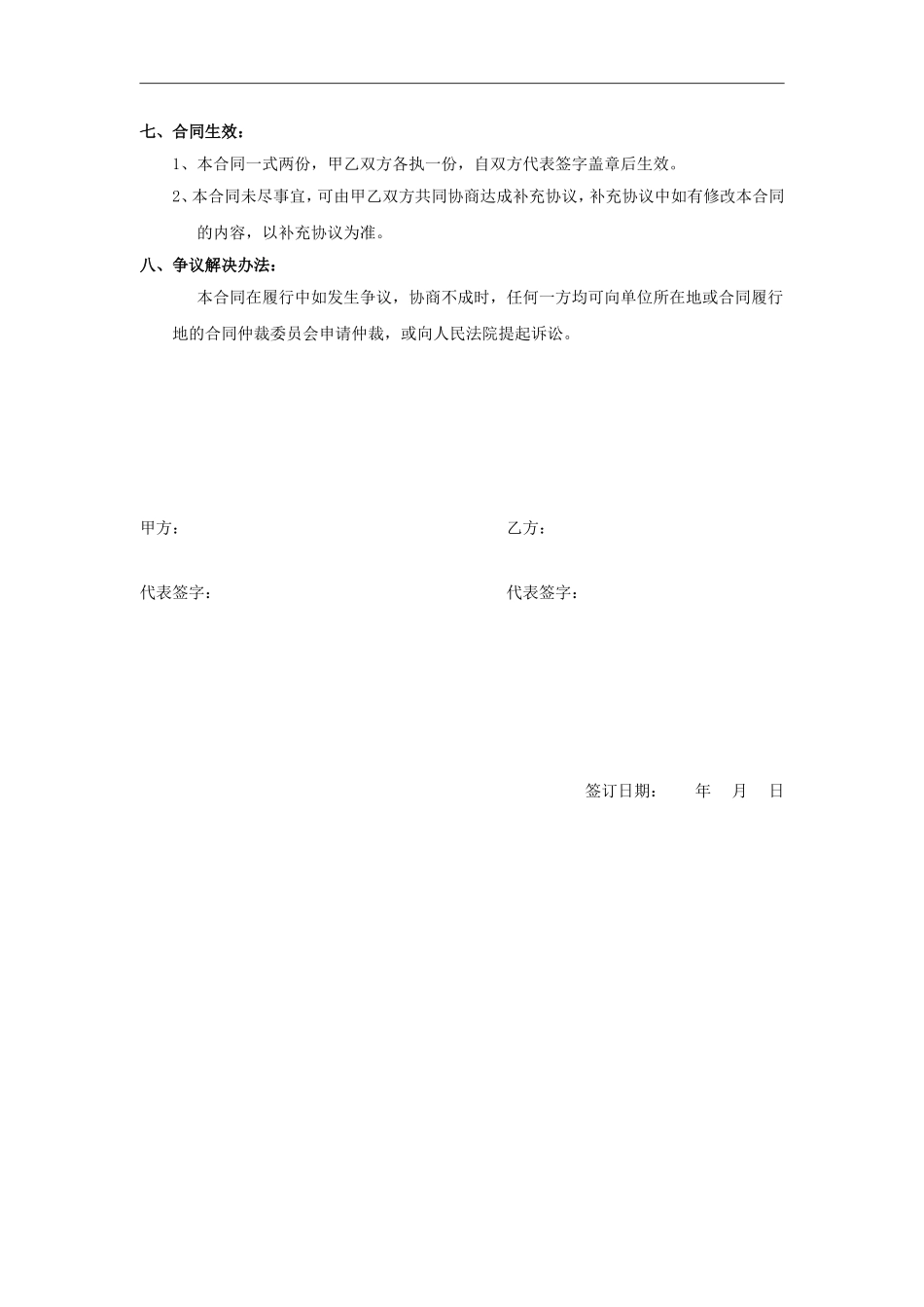 商业活动演出合同书_第2页