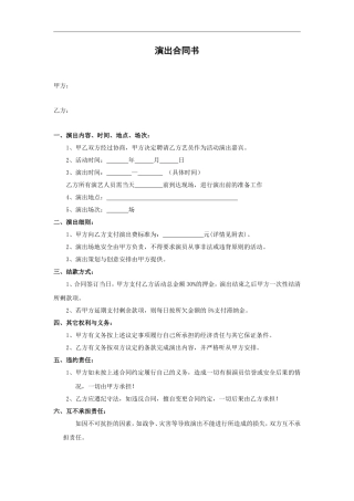 商业活动演出合同书