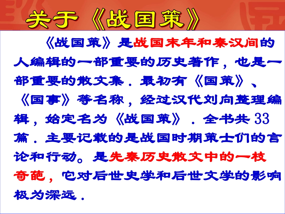 邹忌讽齐王纳谏 (4)_第2页