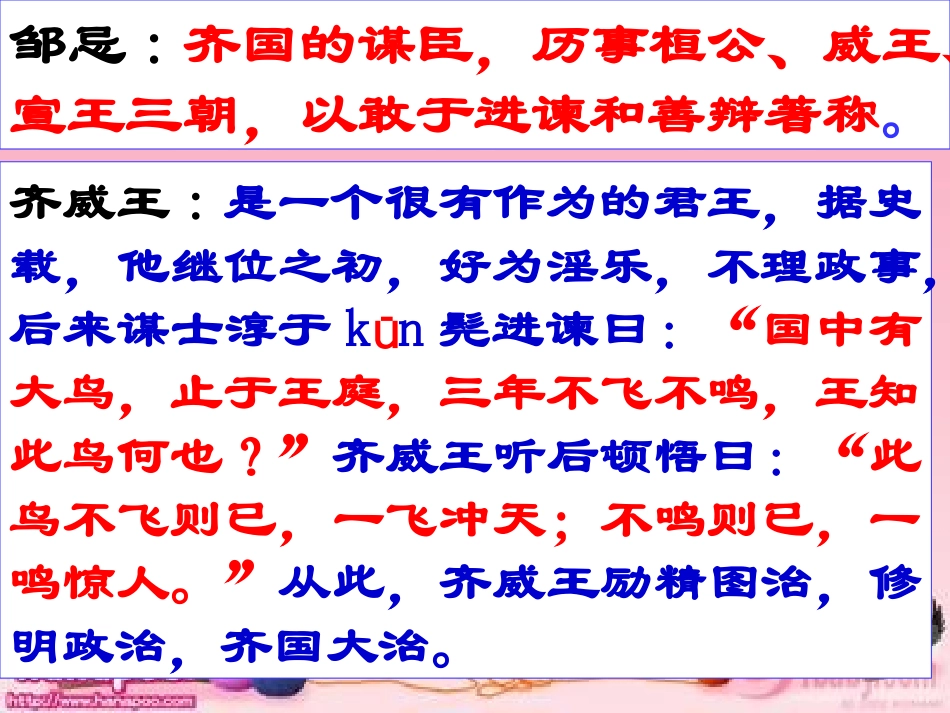 邹忌讽齐王纳谏 (4)_第3页