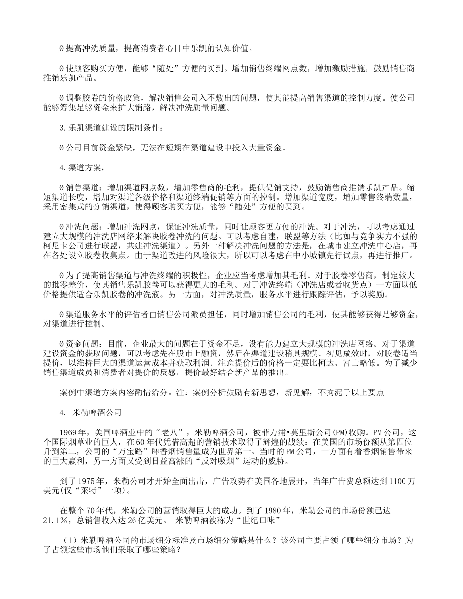 市场营销学期末考试案例分析题(含答案)_第3页