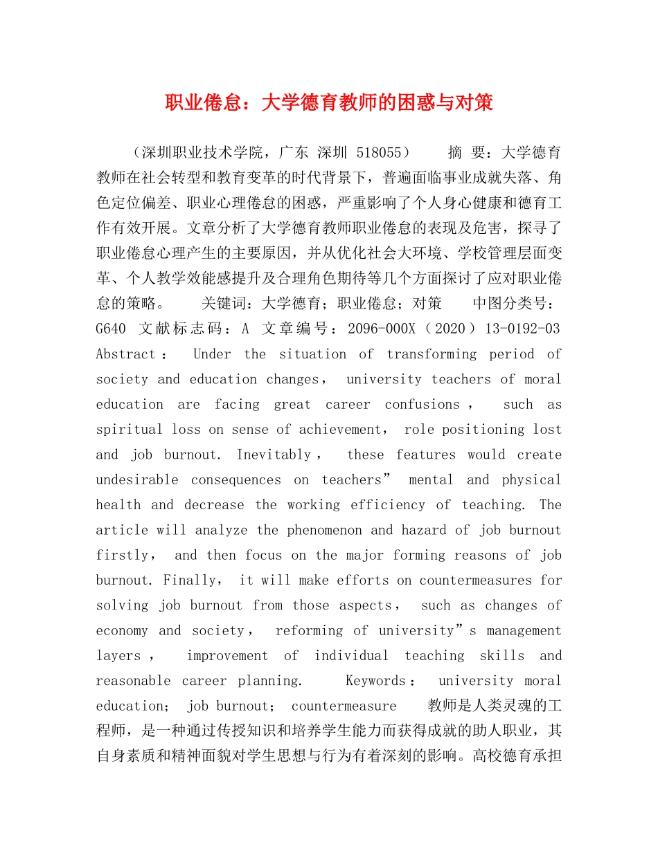 职业倦怠大学德育教师的困惑与对策 _第1页