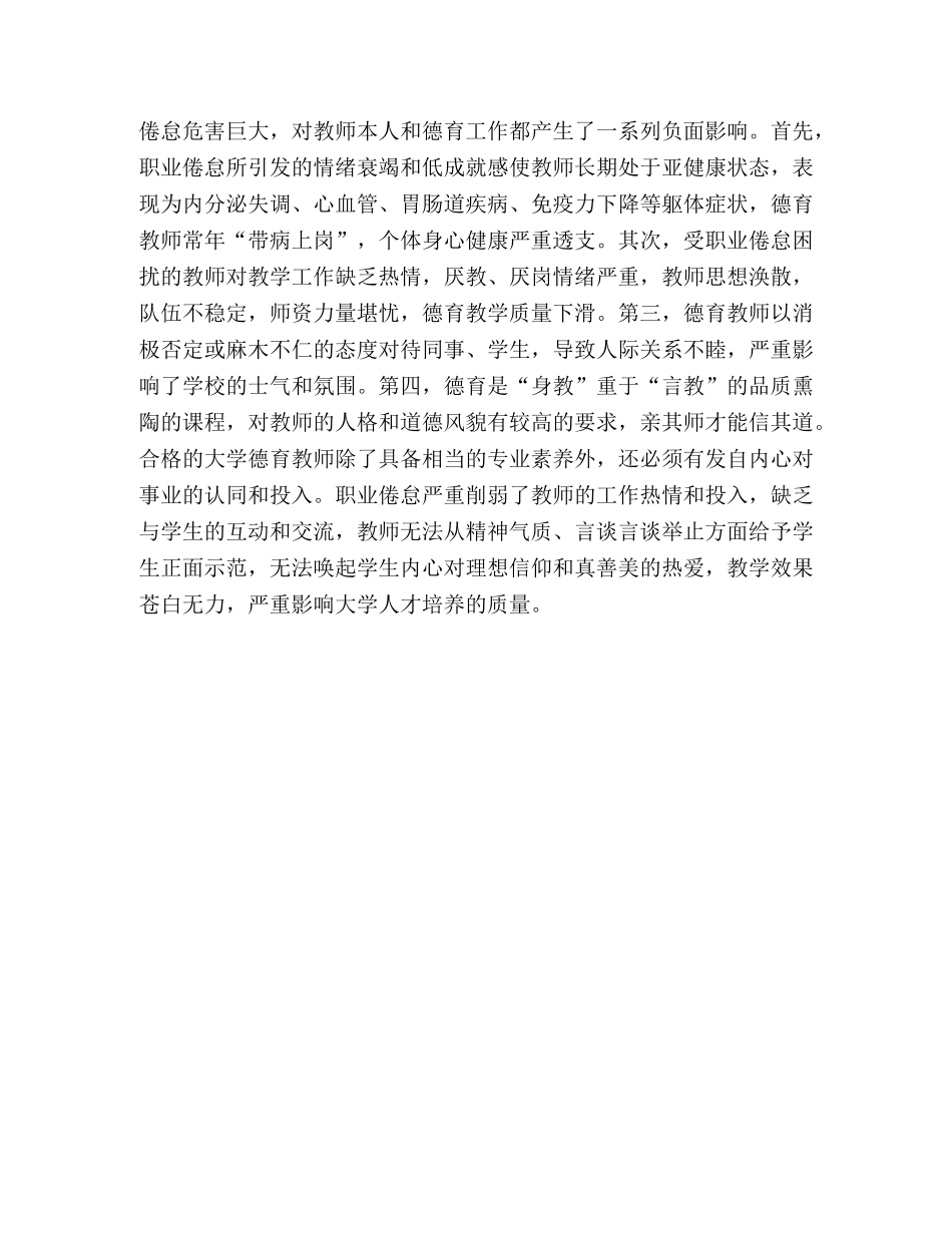 职业倦怠大学德育教师的困惑与对策 _第3页