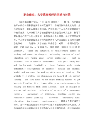 职业倦怠大学德育教师的困惑与对策 