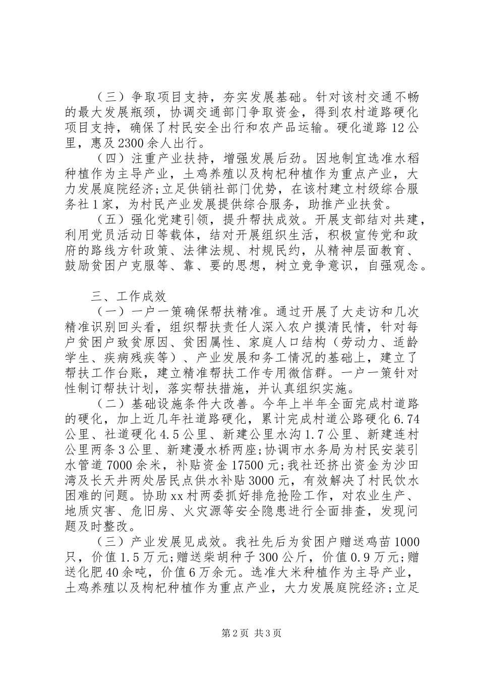 XX年市供销合作社联合社脱贫攻坚工作总结_第2页