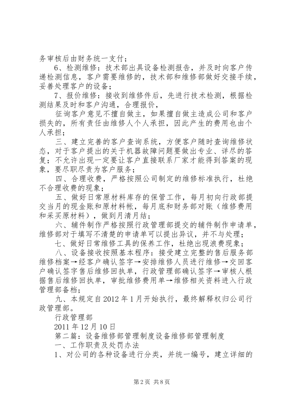 维修部管理制度_第2页