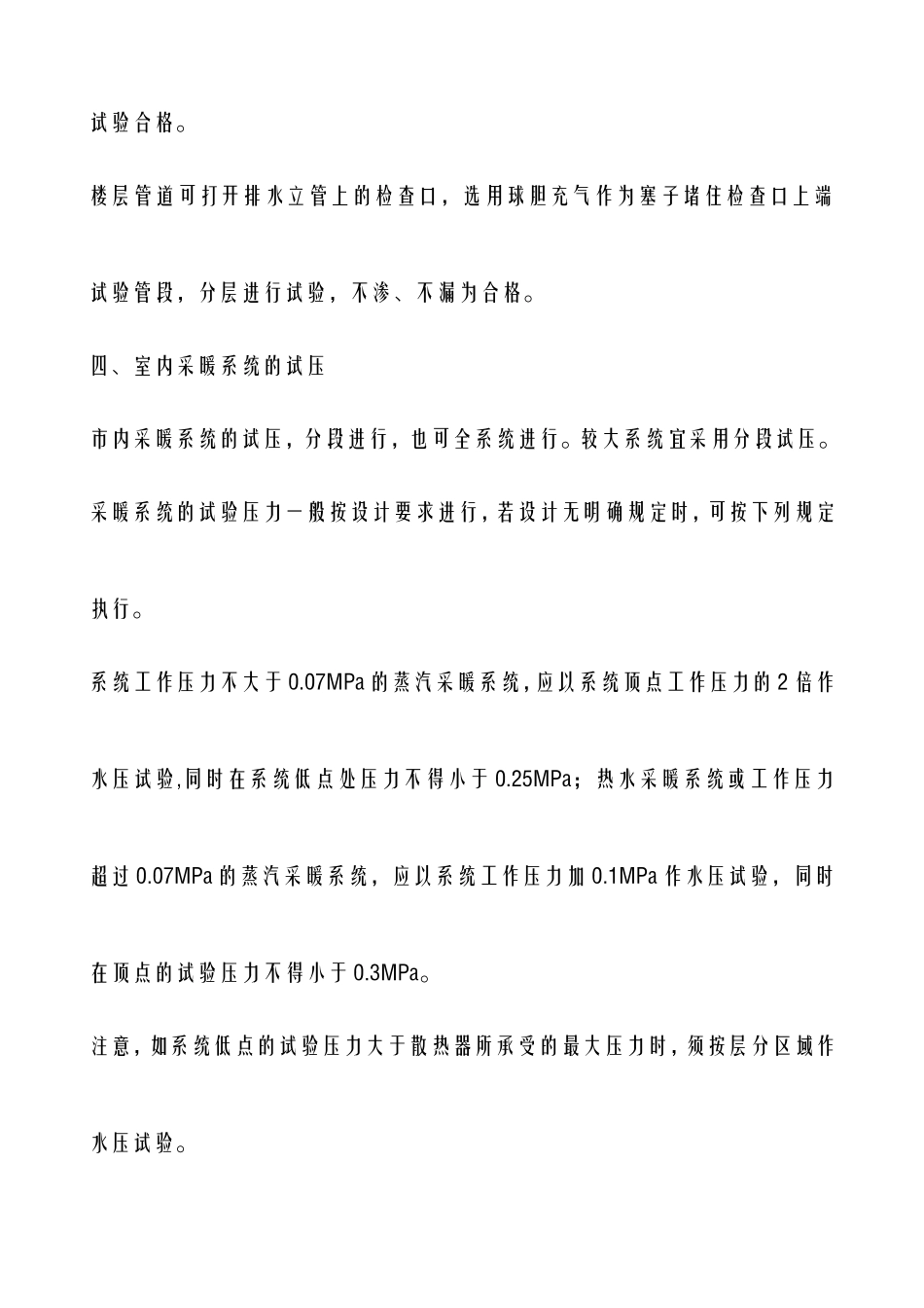 水暖管道的试压及冲洗_第3页