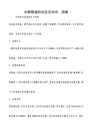 水暖管道的试压及冲洗