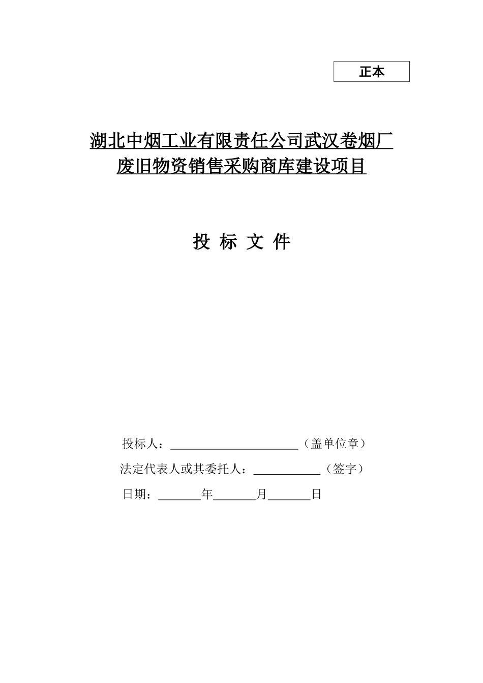 投标书格式范本_第1页