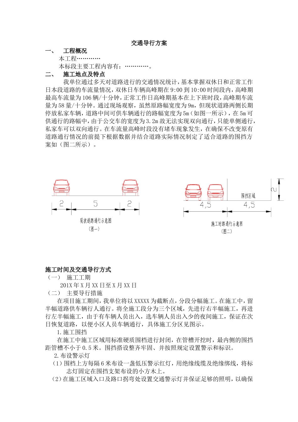 市政道路施工组织设计的交通导行方案_第1页