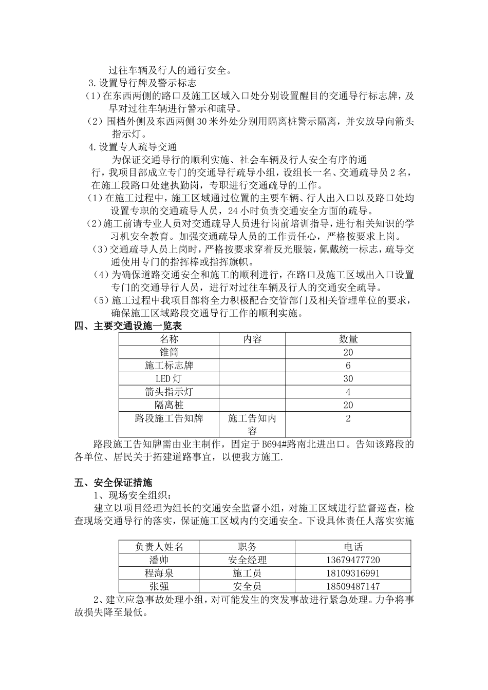 市政道路施工组织设计的交通导行方案_第2页