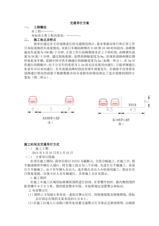 市政道路施工组织设计的交通导行方案