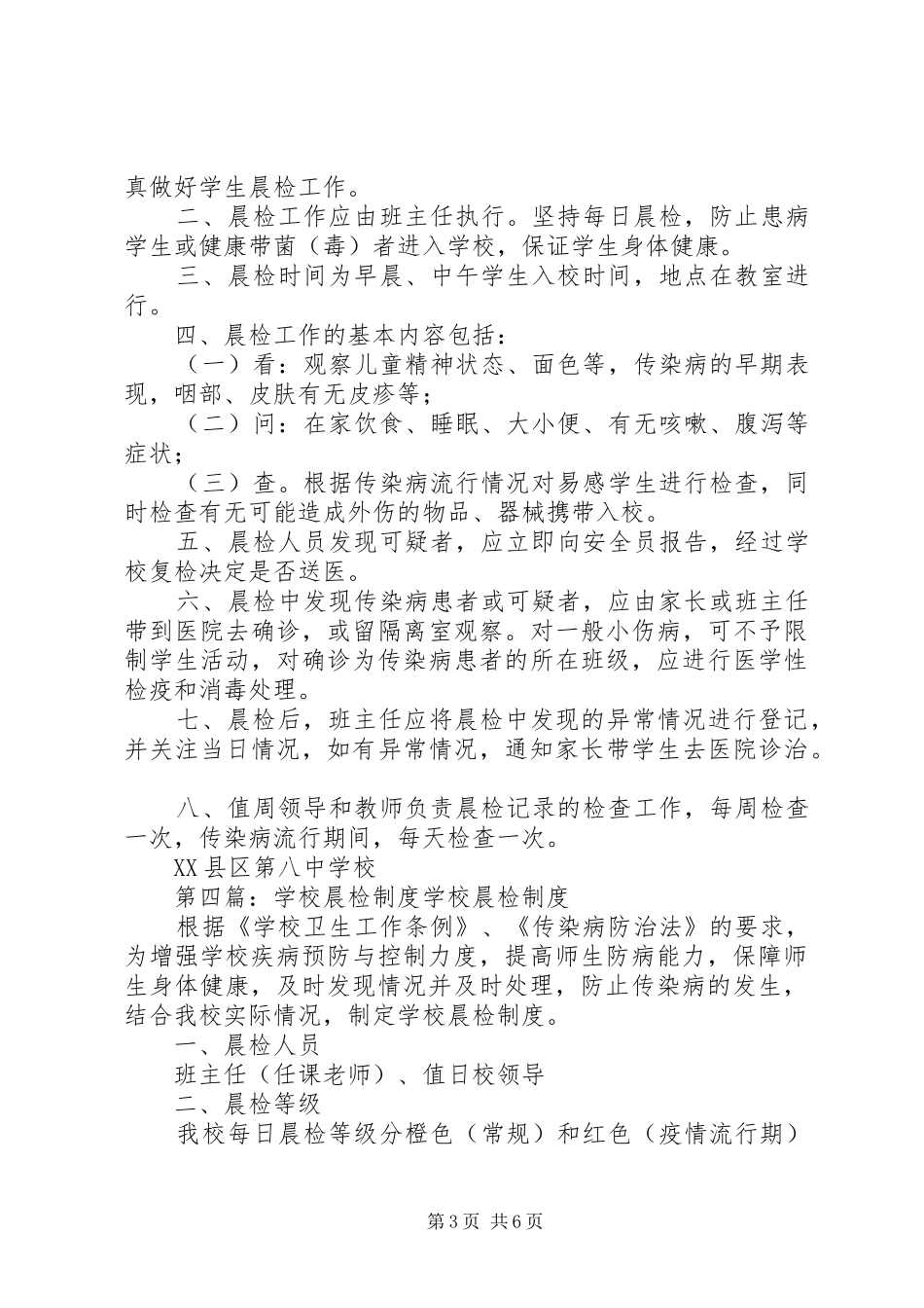 学校晨检报告制度0_第3页